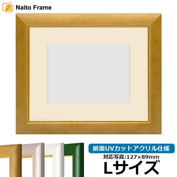 【アウトレット】 写真用額縁 30009/木地 Lサイズ（127×89mm） 前面UVカットアクリル...