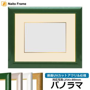額縁専門店ないとう 写真用額縁 30009/パールグリーン 写真四つ切（305