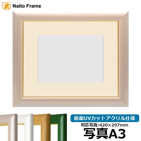 写真用額縁 30009/パールピンク 写真A3（420×297mm） 前面UVカットアクリル仕様 マ...