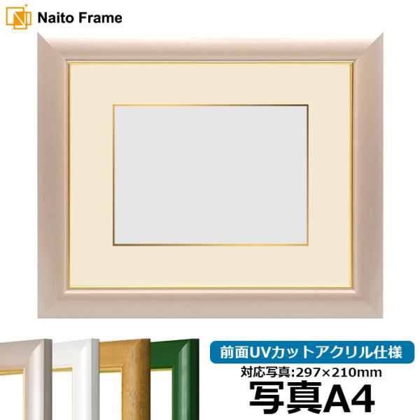 写真用額縁 30009/パールピンク 写真A4（297×210mm） 前面UVカットアクリル仕様 マ...