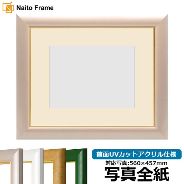 写真用額縁 30009/パールピンク 写真全紙（560×457mm） 前面UVカットアクリル仕様 マ...
