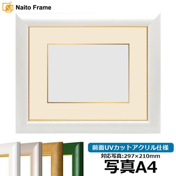写真用額縁 30009/パールホワイト 写真A4（297×210mm） 前面UVカットアクリル仕様 ...