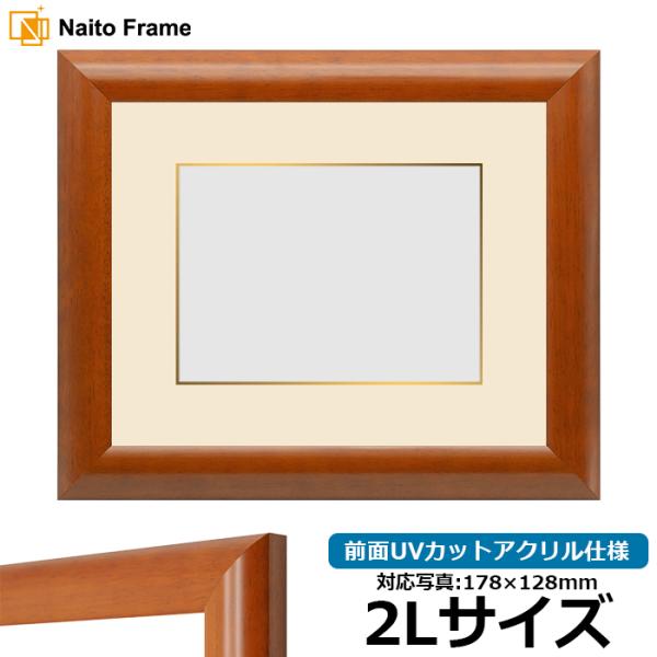 写真用額縁 5021/桜 2Lサイズ（178×128mm） 前面UVカットアクリル仕様 マット付き（...