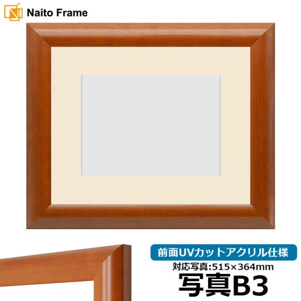 写真用額縁 5021/桜 写真B3（515×364mm） 前面UVカットアクリル仕様 マット付き