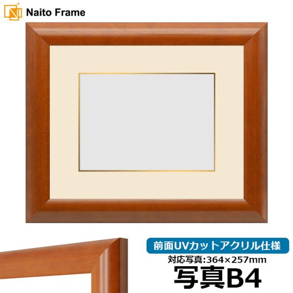 写真用額縁 5021/桜 写真B4（364×257mm） 前面UVカットアクリル仕様 マット付き（金...