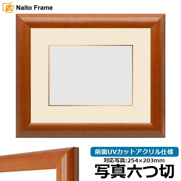 写真用額縁 5021/桜 写真六つ切（254×203mm） 前面UVカットアクリル仕様 マット付き（...