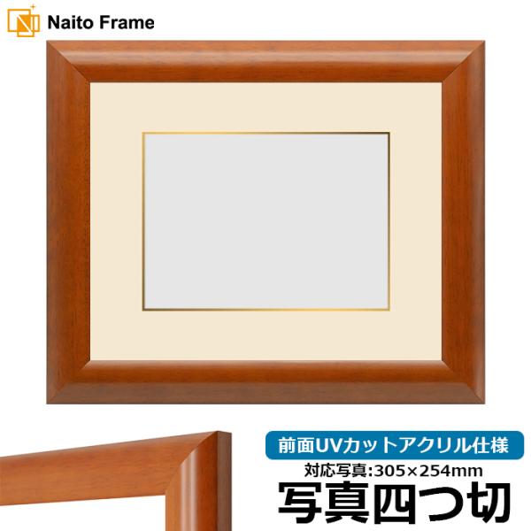 写真用額縁 5021/桜 写真四つ切（305×254mm） 前面UVカットアクリル仕様 マット付き（...