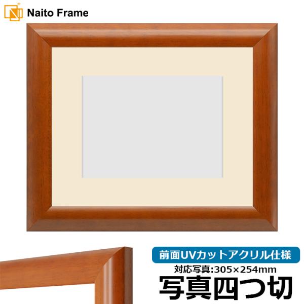 写真用額縁 5021/桜 写真四つ切（305×254mm） 前面UVカットアクリル仕様 マット付き