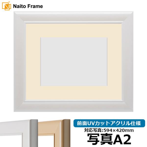写真用額縁 5590/パールホワイト 写真A2（594×420mm） 前面UVカットアクリル仕様 マ...