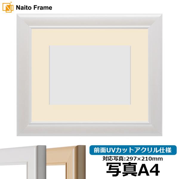 写真用額縁 5590/パールホワイト 写真A4（297×210mm） 前面UVカットアクリル仕様 マ...