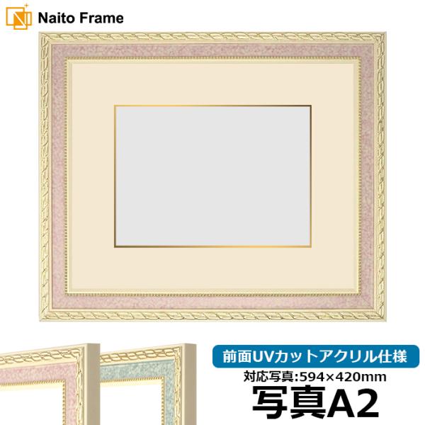 写真用額縁 5663/ピンク 写真A2（594×420mm） 前面UVカットアクリル仕様 マット付き...