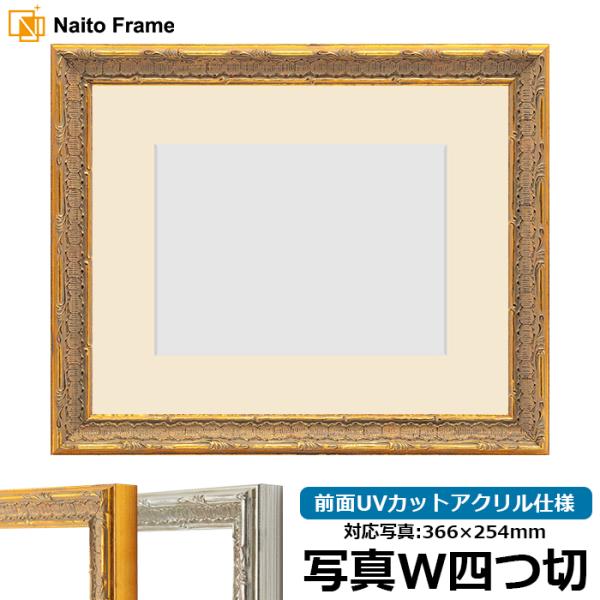 写真用額縁 9386/ゴールド 写真ワイド四つ切（366×254mm） 前面UVカットアクリル仕様 ...