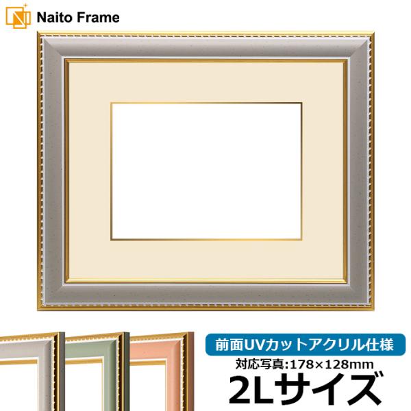 写真用額縁 9614/グレー 2Lサイズ（178×128mm） 前面UVカットアクリル仕様 マット付...