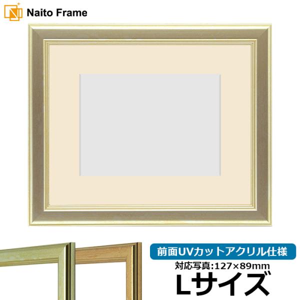 【キズあり品】 写真用額縁 9564/シルバー Lサイズ（127×89mm） 前面UVカットアクリル...