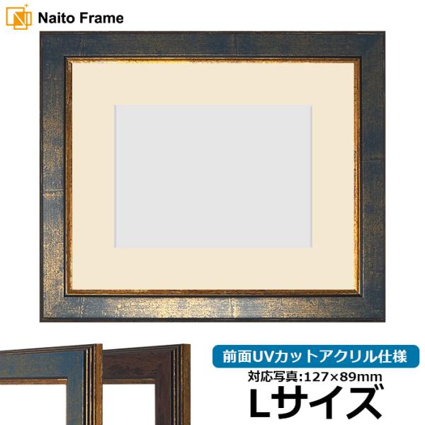 写真用額縁 9650/ブルー Lサイズ（127×89mm） 前面UVカットアクリル仕様 マット付き