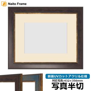 額縁専門店ないとう 写真用額縁 8203/アンティークゴールド 写真A2