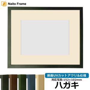 写真用額縁 歩-7/黒 写真B4（364×257mm） 前面UVカットアクリル仕様
