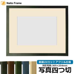 写真用額縁 歩-7/黒 写真B4（364×257mm） 前面UVカットアクリル仕様