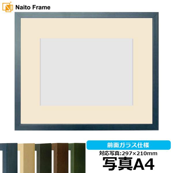 写真用額縁 歩-7/ブルー 写真A4（297×210mm） 前面ガラス仕様 マット付き 大額
