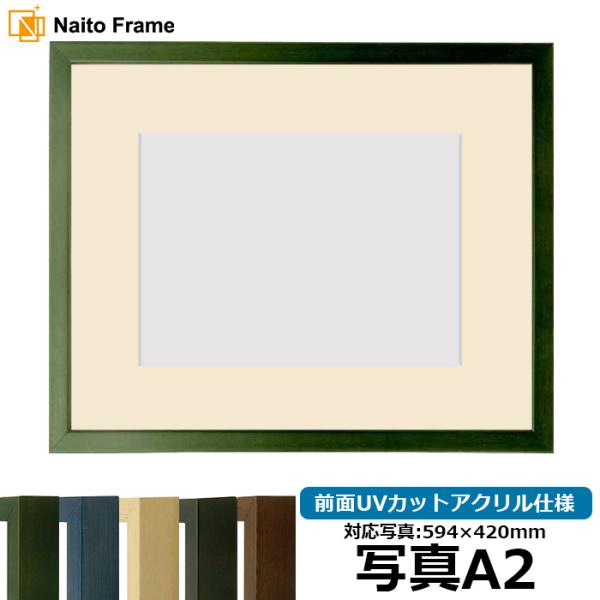 写真用額縁 歩-7/グリーン 写真A2（594×420mm） 前面UVカットアクリル仕様 マット付き...