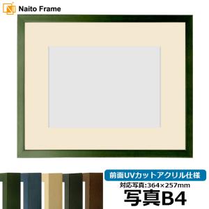 写真用額縁 歩-7/黒 写真B4（364×257mm） 前面UVカットアクリル仕様