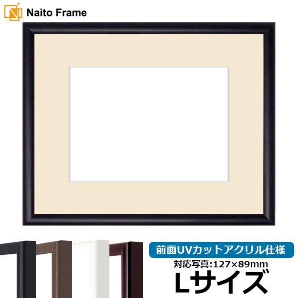 【キズあり品】 写真用額縁 J型/黒 Lサイズ（127×89mm） 前面UVカットアクリル仕様 マッ...