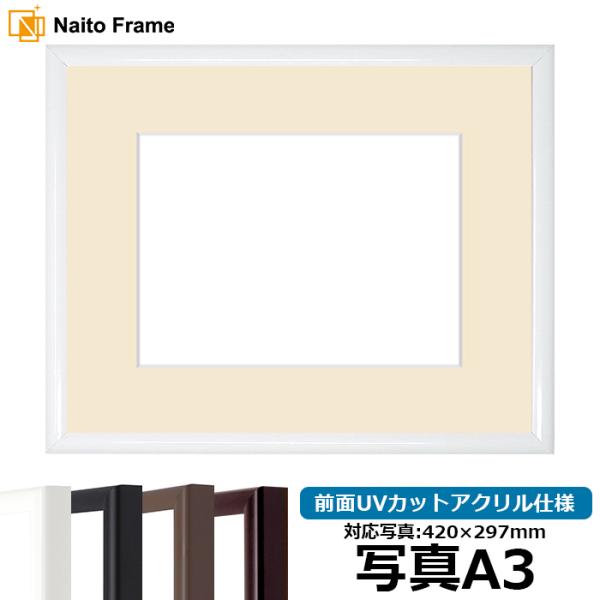 【キズあり品】 写真用額縁 J型/白 写真A3（420×297mm） 前面UVカットアクリル仕様 マ...