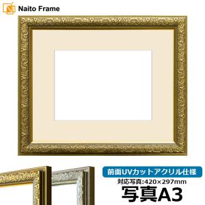 額縁専門店ないとう 写真用額縁 8203/アンティークゴールド 写真A2