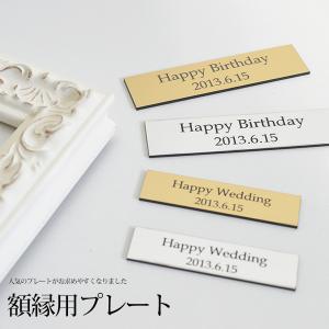 《名入れ彫刻》額縁用プレート（選べる3サイズ） ネームプレート・記念品・贈り物に plate｜額縁専門店ないとう