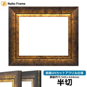 額縁専門店ないとう デッサン額縁 8203/アンティークゴールド B3（515