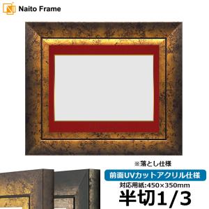 書道額 竹フレーム 書道半切1/2（680×350mm） 前面アクリル仕様