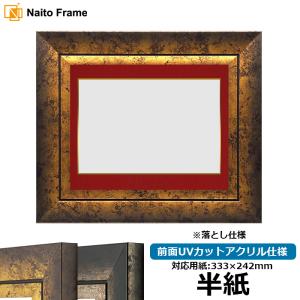 書道額 竹フレーム 書道半紙（333×242mm） 前面アクリル仕様 ※落とし