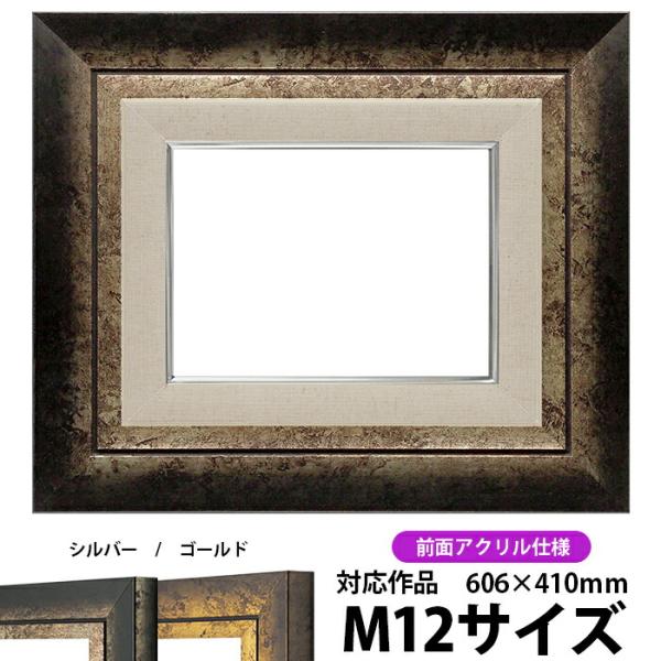 油絵額縁 シャドウ M12号（606×410mm）シルバー 前面UVカットアクリル仕様【dras-2...