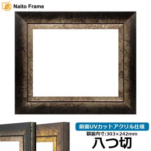 額縁専門店ないとう 油絵額縁 8203/アンティークゴールド F0号（180