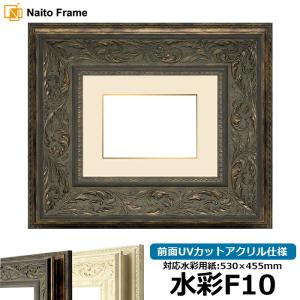 水彩額 8202/ブラック 水彩F10(530×455mm)専用 前面UVカットアクリル仕様 マット付き(金色細縁付き)｜e-frame