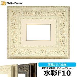 水彩額 8202/ホワイト 水彩F10(530×455mm)専用 前面ガラス仕様 マット付き(金色細縁付き)｜e-frame
