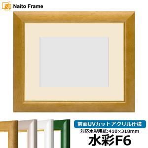 額縁専門店ないとう 【アウトレット】 油絵額縁 F6サイズ 前面アクリル