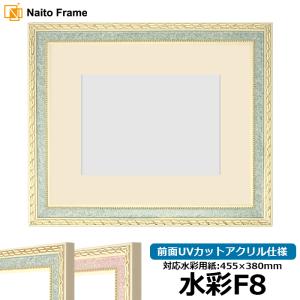 額縁専門店ないとう 水彩額 5663/グリーン 水彩F4（333×242mm） 前面UV