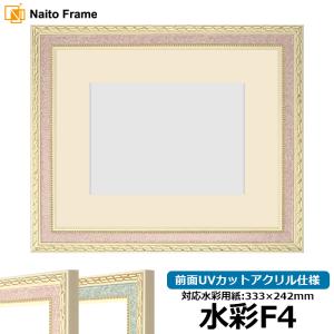 額縁専門店ないとう 水彩額 5663/グリーン 水彩F4（333×242mm） 前面UV