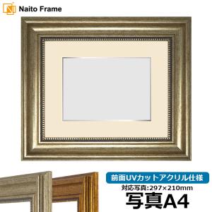 写真用額縁 歩-7/黒 写真B4（364×257mm） 前面UVカットアクリル仕様
