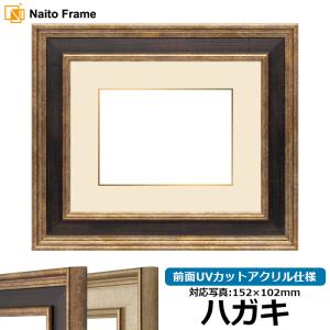 額縁専門店ないとう 写真用額縁 4934 写真全紙（560×457mm） ブラック