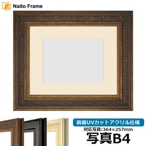 シルバー額縁ご確認ページ 写真用額縁 シャイン/シルバー 写真A4（297×210mm）前面UVカット