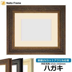 万丈（VANJOH） アンティーク調 インチ額 六切/ハガキ/KG判対応