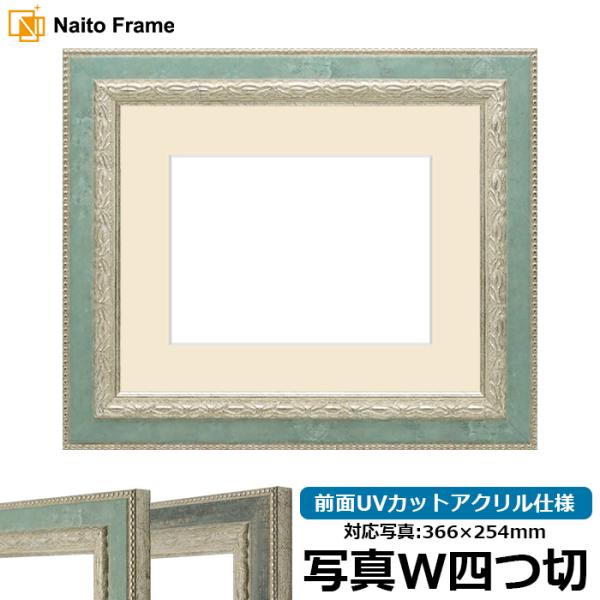 写真用額縁 8234 写真ワイド四つ切（366×254mm） Sブルー/Sブラック 前面UVカットア...