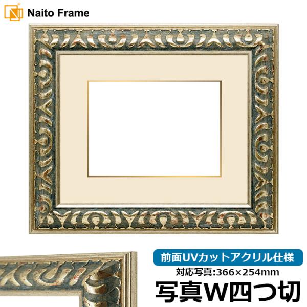 写真用額縁 9568/グリーン 写真ワイド四つ切（366×254mm） 前面UVカットアクリル仕様 ...