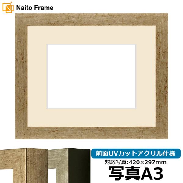 写真用額縁 9694 写真A3（420×297mm） ゴールド/シルバー 前面UVカットアクリル仕様...