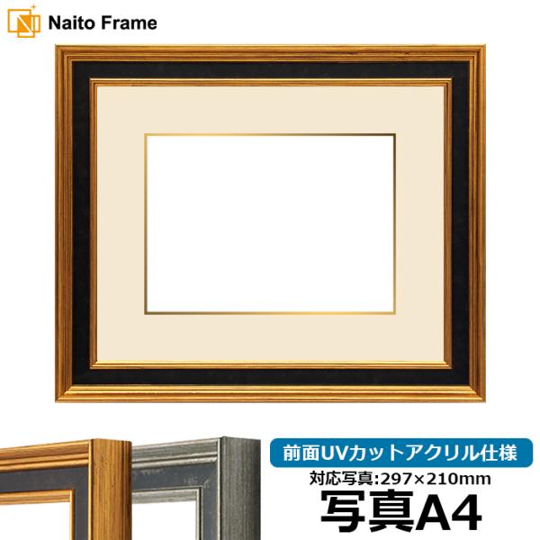 写真用額縁 DS6769 写真A4（297×210mm） ゴールド/シルバー 前面UVカットアクリル...
