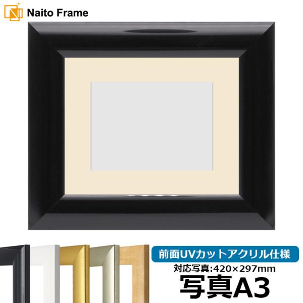 【キズ・ヘコミあり品】 写真用額縁 SF520/黒ツヤ有り 写真A3（420×297mm） 前面UV...