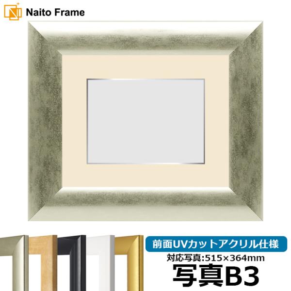 【キズ・ヘコミあり品】 写真用額縁 SF520/シルバー 写真B3（515×364mm） 前面UVカ...