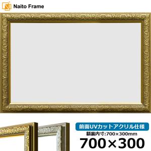 額縁専門店ないとう 横長額縁 シャイン 300×150mm ゴールド/シルバー